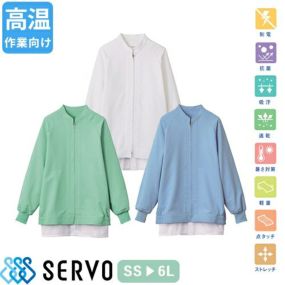 白衣 衛生衣 男女兼用 長袖 ジャンパー サーヴォ Servo VP525・526・621 食品衛生白衣 上着 コート 作業着 作業服 制服 ユニフォーム 食品 食品工場 店舗 男性 女性 メンズ レディース 高温作業 ストレッチ 人気