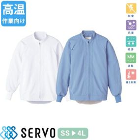白衣 衛生衣 男女兼用 長袖 ジャンパー サーヴォ Servo WA661 WA684 食品衛生白衣 上着 コート 作業着 作業服 制服 ユニフォーム 食品 食品工場 調理 男性 女性 メンズ レディース 混入防止 高温作業 吸汗 速乾