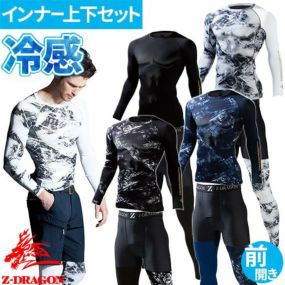 冷感インナー 上下セット メンズ 作業服 接触冷感 インナー コンプレッション 自重堂 夏用インナー 長袖 加圧 冷感 アンダーシャツ ロングパンツ 前開き 肌着 消臭 抗菌 吸汗 速乾 ストレッチ 作業着 スパッツ 加圧インナー 75164 75161
