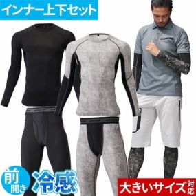 Amazon | 冷感インナー 上下セット メンズ コンプレッション