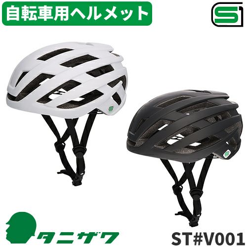 自転車用ヘルメット 谷沢製作所 タニザワ ST#V001 谷沢製作所 自転車用