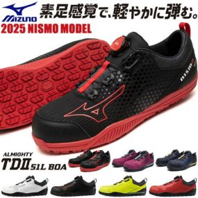 安全靴 ミズノ boa 新作 MIZUNO ALMIGHTY TD2 51L BOA Ltd 新商品 限定 限定カラー nismo ダイヤル式 BOA JSAA規格 2024年 スニーカー メンズ レディース 軽量 樹脂先芯 おしゃれ かっこいい 素足感覚 疲れにくい スニーカー 運輸 運送業 ドライバー 高所作業 25.0~29.0cm