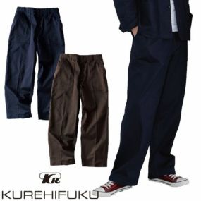 ワイド パンツ 30017 クレヒフク KURE メンズ レディース 男性 女性 作業服 スラックス 作業着 通年 秋冬 シンプル 作業 DIY 農作業 整備 工場 畑仕事 アウトドア diy 人気 おしゃれ かっこいい かわいい 可愛い