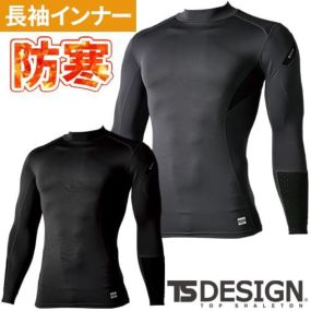 インナー 長袖 藤和 TS Design スペースシールドウォームロングスリーブ 8025  冬用 防寒 暖かい 保温 断熱 消臭 アウトドア スキー ゴルフ 釣り
