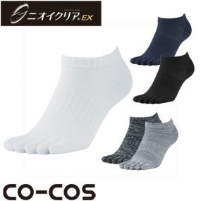 作業服 ジャンパー 作業着 コーコス信岡 CO-COS G-9255 ニオイクリア ショート五本指ソックス 2P 消臭 足のニオイ対策 40代 50代 人気 定番 企業 法人 ワーク 作業 工場 外作業 仕事 土木 工事 現場 メンズ レディース 白 黒 紺 グレー