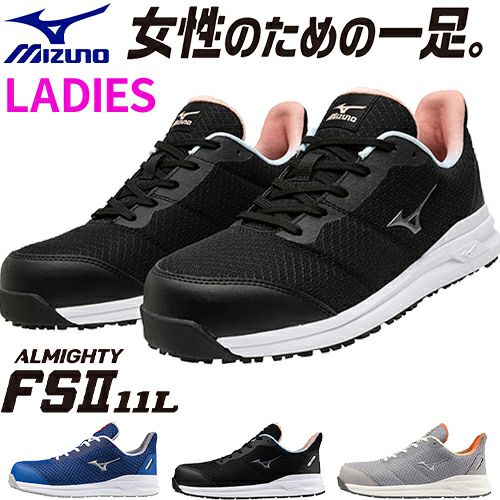 ラスト１足！　ミズノ　安全靴 ミズノ安全靴 安全靴」の人気商品一覧 | 安い商品を通販サイト