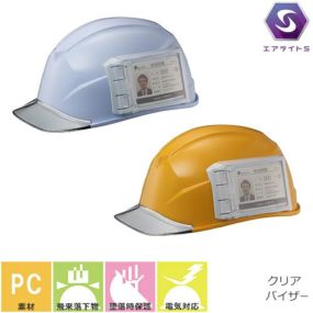工事ヘルメット クリアバイザー 谷沢製作所 タニザワ ST#123VJ