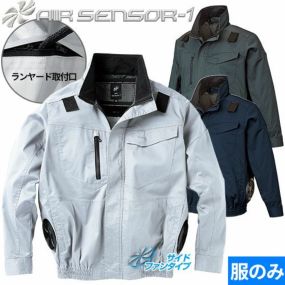 EFウェア 墜落制止用器具 クロダルマ AIR SENSOR ハーネス対応長袖ジャンパー 2024年モデル 258861 作業着 作業服 春夏 ファン 扇風機 涼しい 猛暑対策 熱中症対策 炎天下 酷暑 高所作業 背ハーネス取出し口