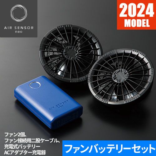 2025年春夏新作 クロダルマ エアセンサー1 空調服 | 空調服