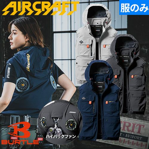 エアークラフト EFウェア 墜落制止用器具 バートル BURTLE エアークラフト AC