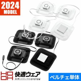 ペルチェ 冷却 ベスト 専用デバイス 村上被服 鳳皇 HOOH 快適ウェア 最新 2024年モデル P1882 作業着 作業服 夏 アイスベスト 冷蔵庫 冷たい 涼しい 暑さ対策 熱中症対策 アウトドア 釣り キャンプ 農作業 取り付け簡単