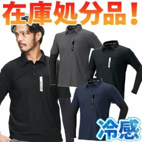 【当日発送】アタックベース ATACK BASE 長袖ポロシャツ 冷感ストレッチレイヤードポロシャツ 春夏 アウトドア 作業用 16115 吸汗 速乾 冷感 ストレッチ素材 消臭テープ 男性 長袖 シャツ メンズ スポーツ 作業着 作業服 クールビズ 制服 ユニフォーム ポケット ネイビー ブラック チャコール 運送 ビジカジ 大きいサイズ