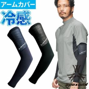 アームカバー 日焼け対策 アタックベース ATACK BASE  APEX WIN アームガード 左右1セット 79775 夏用 涼しい UV 接触冷感 吸水速乾 ストレッチ
