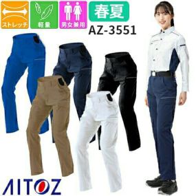 カーゴパンツ ノータック 男女兼用 通年 春夏 AZ-3551 AITOZ アイトス メンズ レディース 作業服 作業着 作業パンツ 長ズボン 作業ズボン 帯電防止 ストレッチ サイド ゴム SDGs おしゃれ かっこいい かわいい 定番 工事