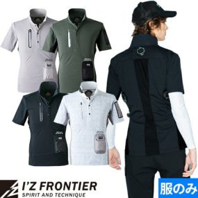 ペルチェベスト 冷却作業着 ペルチェ半袖ポロシャツ 単品 アイズフロンティア I'Z FRONTIER  #125 作業着 作業服 春夏