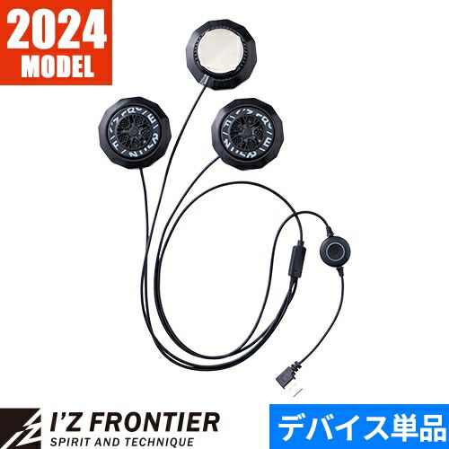 ペルチェベスト 冷却作業着 アイズフロンティア I'Z FRONTIER 冷却