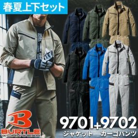 バートル 作業着 上下セット ストレッチ ジャケット カーゴパンツ 春夏 作業服 男女兼用 メンズ レディース 制電 吸汗速乾 涼しい ドライ ブルゾン ジャンパー ズボン パンツ 大きいサイズ 4L 5L 作業 BURTLE 9701 9702 かっこいい おしゃれ 人気 ユニフォーム 制服