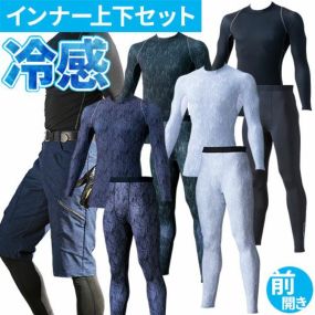 【メール便対応】インナー 長袖 村上被服 鳳皇 HOOH 村上被服 インナー上下セット(長袖クールコンプレッション285+クールコンプレッションパンツ283) 夏用 涼しい クール夏用インナー 上下セット セットアップ