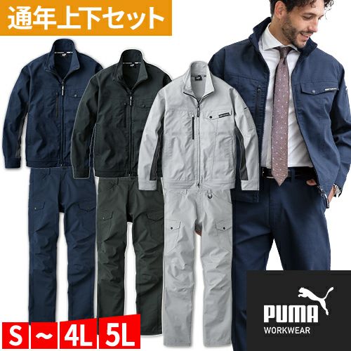 作業ウェア PUMA 作業服 上下セット 秋冬 ストレッチ 作業着 ジャケット カーゴパンツ メンズ ブルゾン ジャンパー パンツ 作業ズボン 長袖  大きいサイズ 4L 5L 帯電防止 静電気防止 国産 おしゃれ 人気 ユニフォーム 作業 野外作業 作業現場 配送 工事 PW-4011A  PW-4015A 