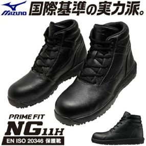 安全靴 ミズノ ハイカット 新作 MIZUNO プライムフィット NG 11H メンズ 紐靴 紐靴 保護靴 CE EN ISO規格 硬質樹脂先芯 耐油 抗菌 防臭 天然皮革 ムレにくい  疲れにくい おしゃれ かっこいい 人気 F1GE245209