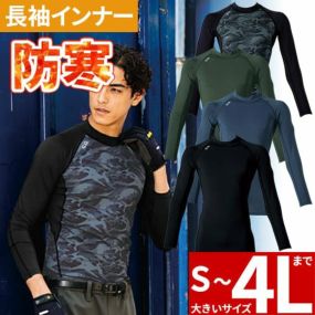 【メール便対応】防寒インナー 防寒着 メンズ 長袖サポートシャツ 8535-42 ハイネックインナー 秋冬用長袖インナー 桑和 SOWA ロングスリーブ ゴルフ 釣り 野球 長袖シャツ 吸汗速乾 裏起毛 消臭 UVカット ストレッチ 保温 大きいサイズ 4L 冬用