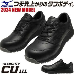 安全靴 ミズノ MIZUNO ALMIGHTY CU11L オールマイティ スニーカー 作業靴 メンズ レディース 男性用 女性用 ストリート カジュアル かっこいい おしゃれ 新作 日本人向け 軽量 人工皮革 滑りにくい JSAA規格 倉庫業 運送業 運輸業 22.0~29.0cm