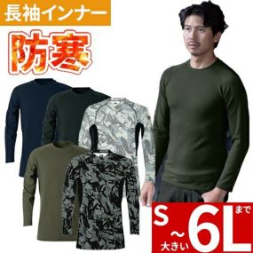 防寒インナー 長袖 Tシャツ ロンT シンメン ウォームコットンロングスリーブ 0440 冬用 インナー 暖かい 裏起毛 通気性 吸汗 速乾 UVカット 制電 ストレッチ 快適 綿 おしゃれ かっこいい シンプル 人気