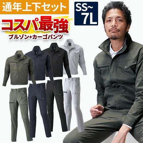 メンズ 上下セット ブルゾン カーゴパンツ ストレッチ 作業着 作業服 