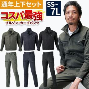 メンズ 上下セット ブルゾン カーゴパンツ ストレッチ 作業着 作業服 春夏 秋冬 通年 アタックベース ズボン 制電 イージーケア カジュアル アウトドア diy 釣り キャンプ おしゃれ オールシーズン カジュアル アウトドア かっこいい 黒 大きいサイズ 5L 6L 7L