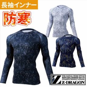 防寒インナー 長袖 自重堂 ロングスリーブ 裏起毛インナー 78174 冬用 暖かい冬用インナー 長袖