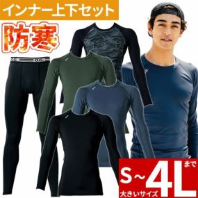 【メール便対応】防寒インナー上下セット 防寒着 メンズ サポートシャツ サポートタイツ 秋冬用 インナーシャツ インナーパンツ 桑和 SOWA 暖かい ゴルフ 釣り 野球 長袖シャツ 吸汗速乾 裏起毛 消臭 UVカット ストレッチ 保温 大きいサイズ 4L 冬用