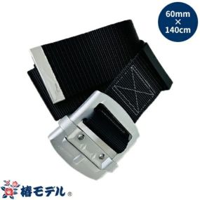 【3～4営業日で取寄出荷】 墜落制止用器具 安全帯 フック 椿モデル アイダ アルミスライドバックル 60mm×140cm A6-SH-140 高所作業 安全用品