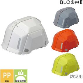 ヘルメット No.101 BLOOMII ブルームツー 折りたたみヘルメット