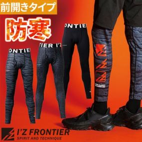 防寒インナー タイツ スパッツ アイズフロンティア I'Z FRONTIER  バックピーチ・ストレッチコンプレッションタイツ #9072 冬用 暖かい タウンユース アウトドア スポーティ カッコいい おしゃれ