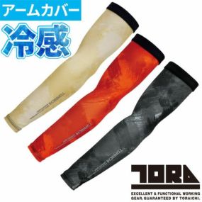 アームカバー 日焼け対策 寅壱 TORA  アームカバー 左右1セット 5987-947 夏用 涼しい UV  カッコいい おしゃれ 人気 吸汗速乾 UVカット 通気性 消臭テープ 再帰性反射 コンプレッション 涼しい 日焼け対策