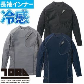 インナー 長袖 寅壱 TORA  長袖クルーネックTシャツ 5982-617 夏用 涼しい クール  カッコいい おしゃれ 人気 消臭テープ 再帰性反射 通気性 コンプレッション 涼しい 日焼け対策