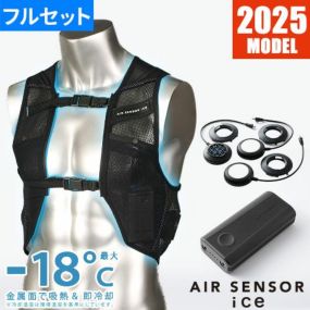 ペルチェベスト 冷却作業着 クロダルマ AIR SENSOR ice ベスト・デバイスフルセット 2025年モデル KS-2300 作業着 作業服 春夏ペルチェベスト 冷却作業着