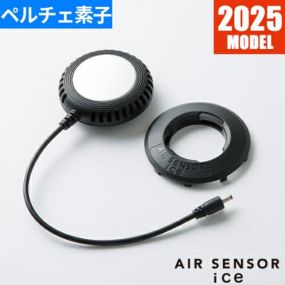 ペルチェベスト 冷却作業着 クロダルマ AIR SENSOR ice ペルチェ式クーラー（1個） KS-2003 作業着 作業服 春夏ペルチェベスト 冷却作業着