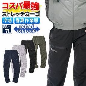 作業服 カーゴパンツ メンズ ズボン ストレッチ はきやすい ゆったり 太め アタックベース ATACK BASE  APEX WIN 29071 作業着 春夏 夏用 イージーケア 制電 JIS規格 軽量 男女兼用 大きいサイズ カジュアル アウトドア 普段着 おしゃれ シンプル