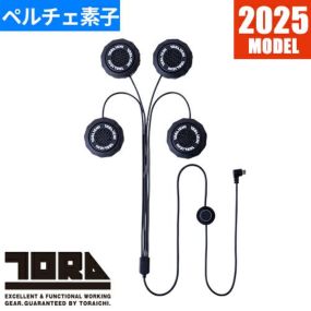 ペルチェベスト 冷却作業着 寅壱 TORA ペルチェクールデバイス 0215-804 作業着 作業服 春夏ペルチェベスト 冷却作業着