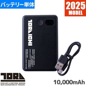 ペルチェベスト 冷却作業着 寅壱 TORA 寅壱モバイルバッテリー 10000mAh 0215-801 作業着 作業服 春夏ペルチェベスト 冷却作業着