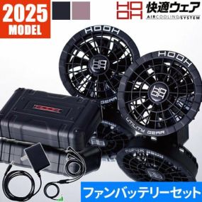 【即日出荷】村上被服 ファン バッテリー セット 2025年新作 15V出力 65L風量 冷却 ファン付き 夏用 空調作業着 空調 服 長時間稼動 大風量 夏 暑さ 熱中症対策 涼しい プレゼント 強力 ファン付き作業服用 作業着 猛暑対策 屋外作業 EF用