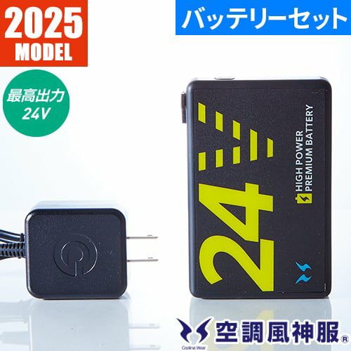 EFウェア バッテリー サンエス 空調風神服 24V仕様リチウム