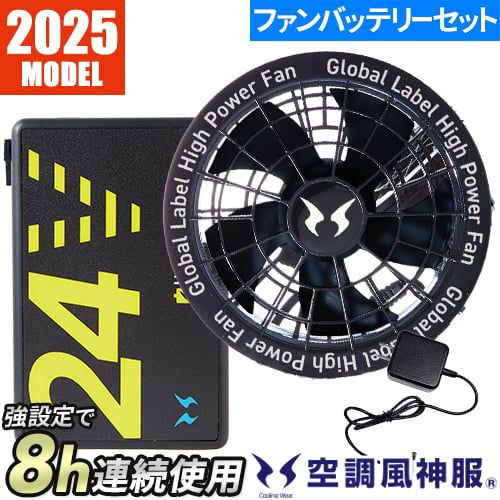 ◆2025年新作【RD9580G +RD9530H】空調風神服バッテリーファン Amazon.co.jp: [サンエス] 2025 空調風神服 24V Gloval Label