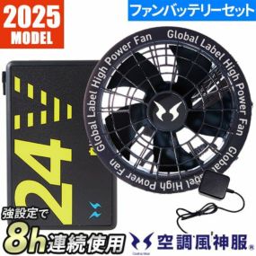 EFウェア用ファンバッテリーセット サンエス EFウェア用 海外製2025年モデル フラットファン バッテリーセット RD9530H RD9580G 熱中症対策 作業着 作業服 春夏EFウェア用ファンバッテリーセット