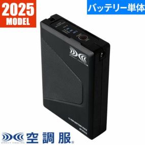 EFウェア バッテリー ジーベック XEBEC 25V空調服バッテリー単体 BT25211 作業着 作業服 春夏EFウェア バッテリー