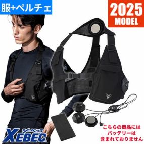 ペルチェベスト 冷却作業着 ジーベック XEBEC ペルチェベストセット(バッテリー無) 33016 作業着 作業服 春夏ペルチェベスト 冷却作業着