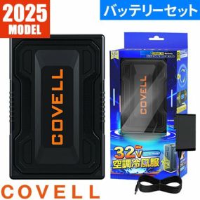 【即日出荷】G.B.Z 空調作業服 2025 バッテリーセット COVELL 最新 新作 作業着 32V バッテリー EFウェア 24V 急速充電 作業服 春夏 リチウムイオンバッテリー 猛暑 暑さ対策 強力 2025モデル かっこいい 熱中症対策