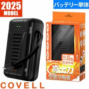 【即日出荷】G.B.Z 空調作業服 2025 バッテリーセット COVELL 最新 新作 作業着 24V バッテリー EFウェア 24V 急速充電 8時間連続稼働 作業服 春夏 リチウムイオンバッテリー 猛暑 暑さ対策 強力 2025モデル かっこいい 熱中症対策
