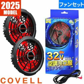 【即日出荷】G.B.Z 空調作業服 2025 ファンセット COVELL 最新 新作 作業着 102L ファン 防水 EFウェア 105L 水洗い可能ファン 作業服 春夏 猛暑 暑さ対策 強力 2025モデル かっこいい 熱中症対策 洗えるファン